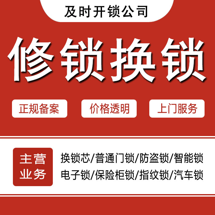 萍乡莲花县24小时上门 [开锁换锁修锁] 防盗门·保险柜·汽车锁